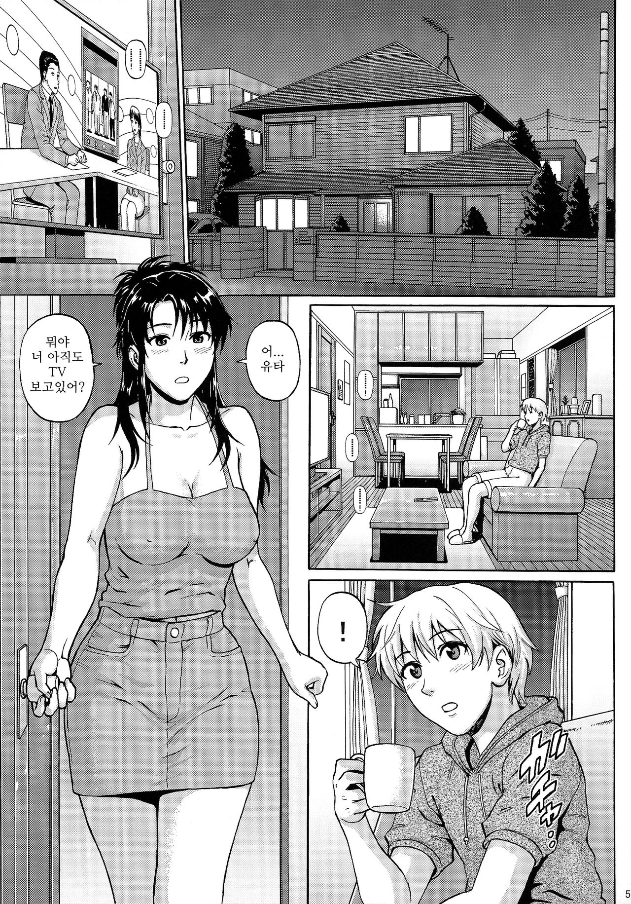 Sister Crisis page 5 full