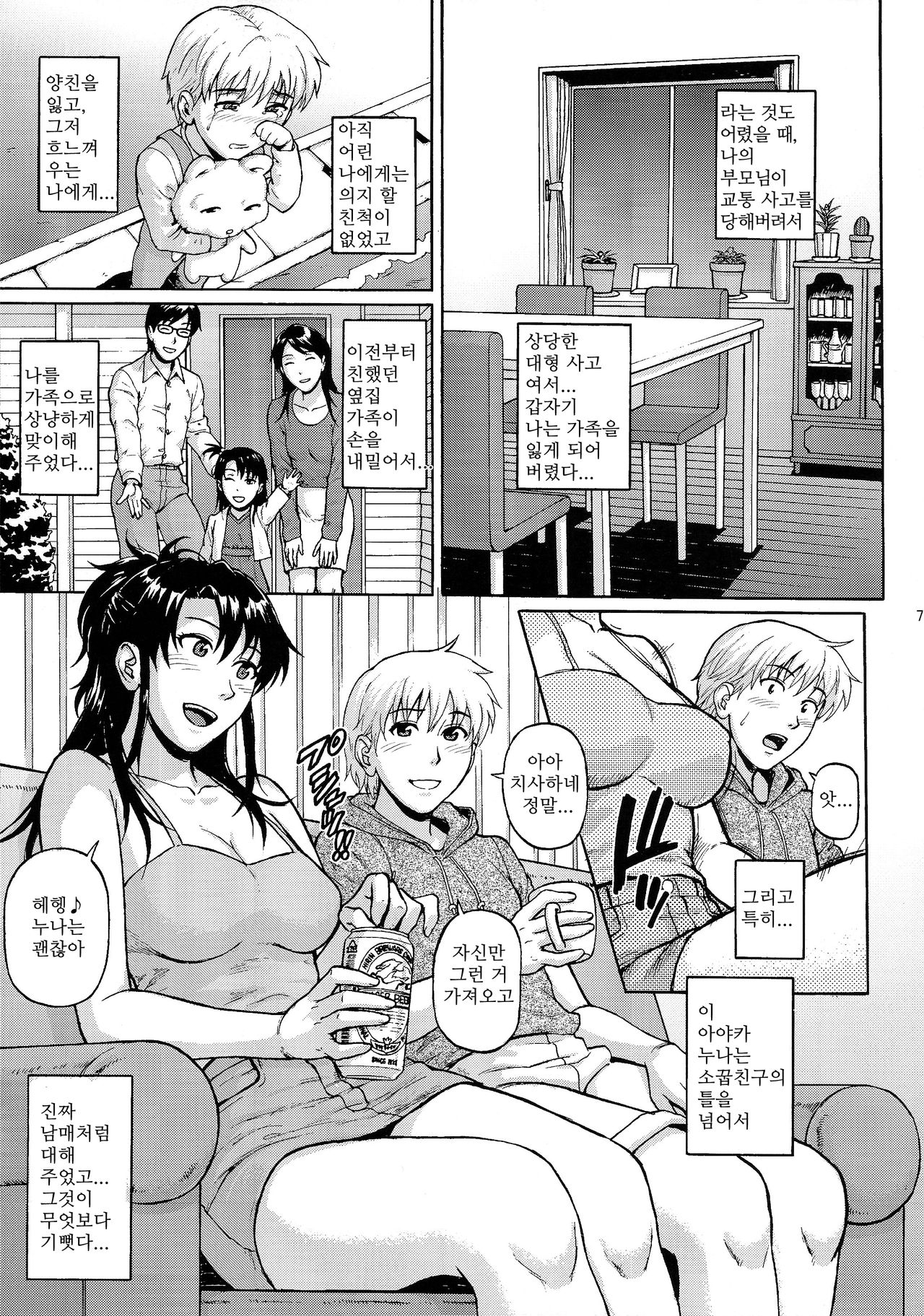 Sister Crisis page 7 full