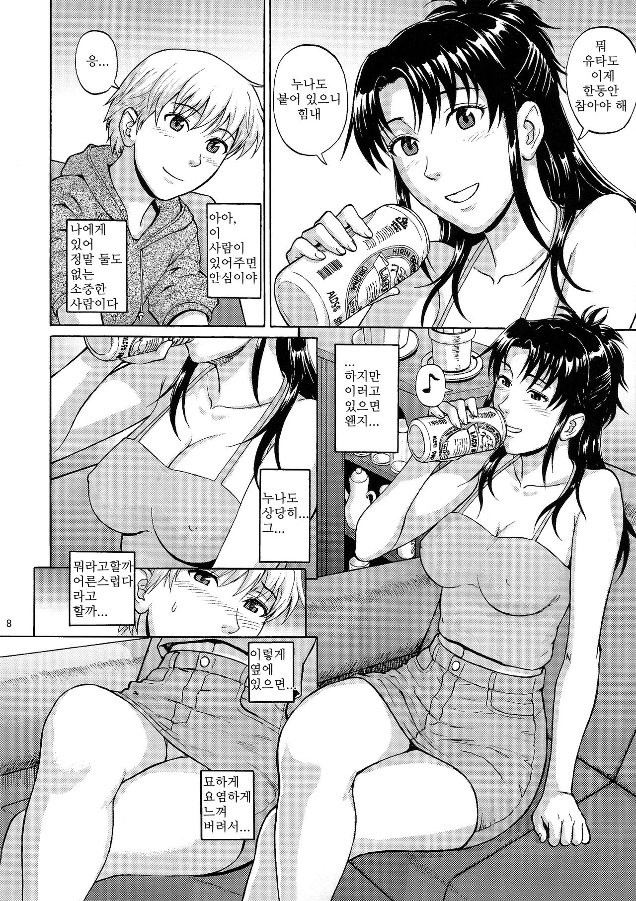 Sister Crisis page 8 full