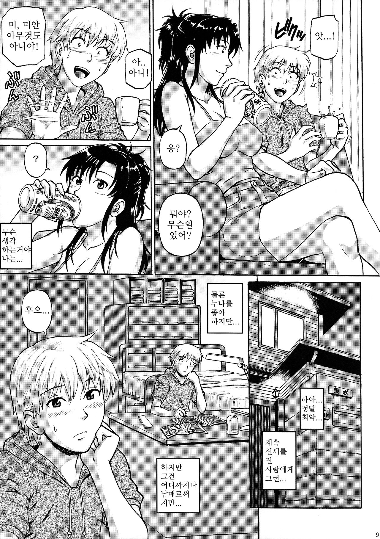 Sister Crisis page 9 full