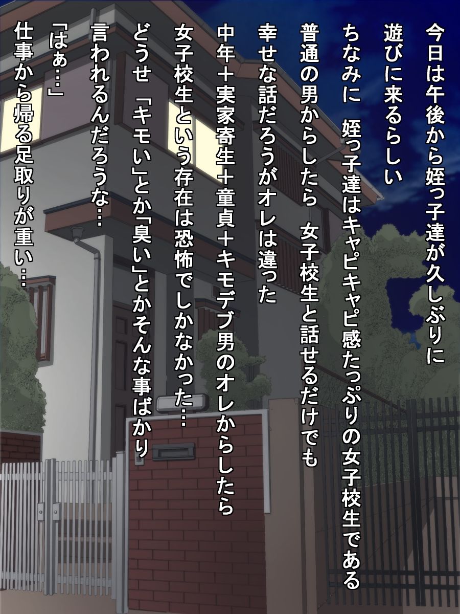 Chuunen Kimo Debu no Ore ga Hisashiburini Asobi ni kita Meikko-tachi ni Omocha ni sareta ga Sono Ato ni Mechakucha ni Yatte yatta Ken page 2 full