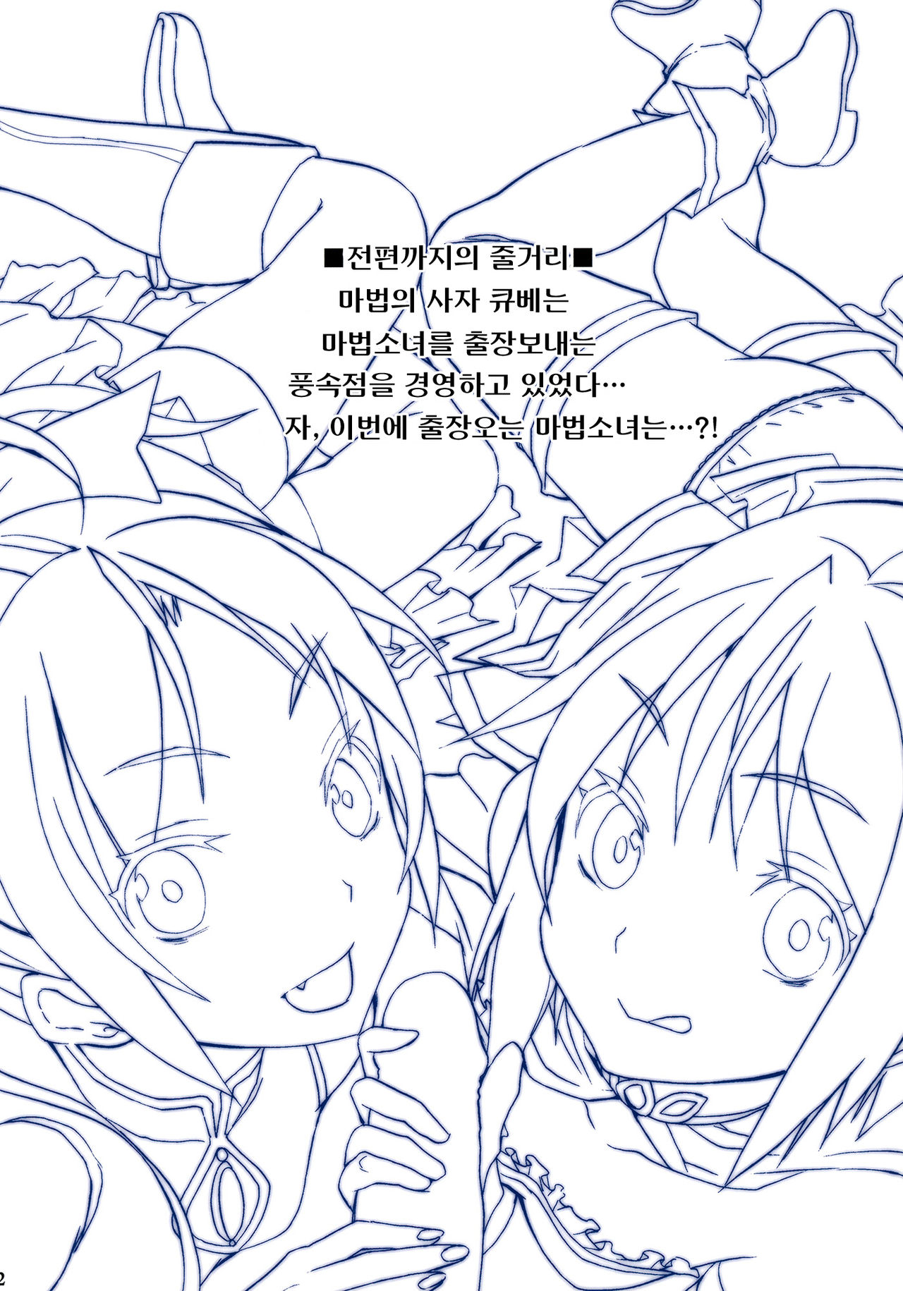 Mahou Fuzoku Deli heal Magica 2 page 2 full