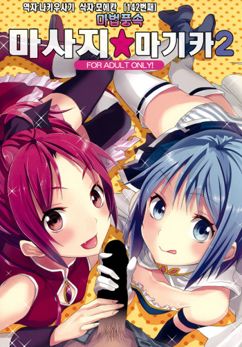 Mahou Fuzoku Deli heal Magica 2 cover