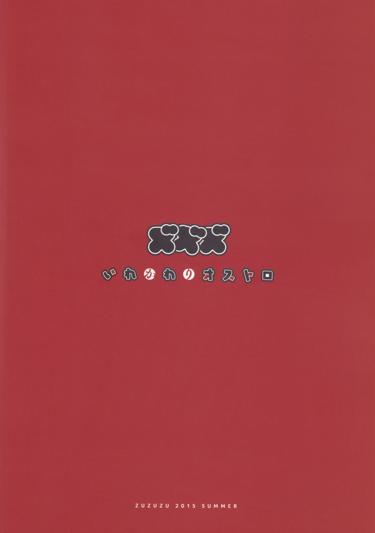 Irekawariostro page 2 full