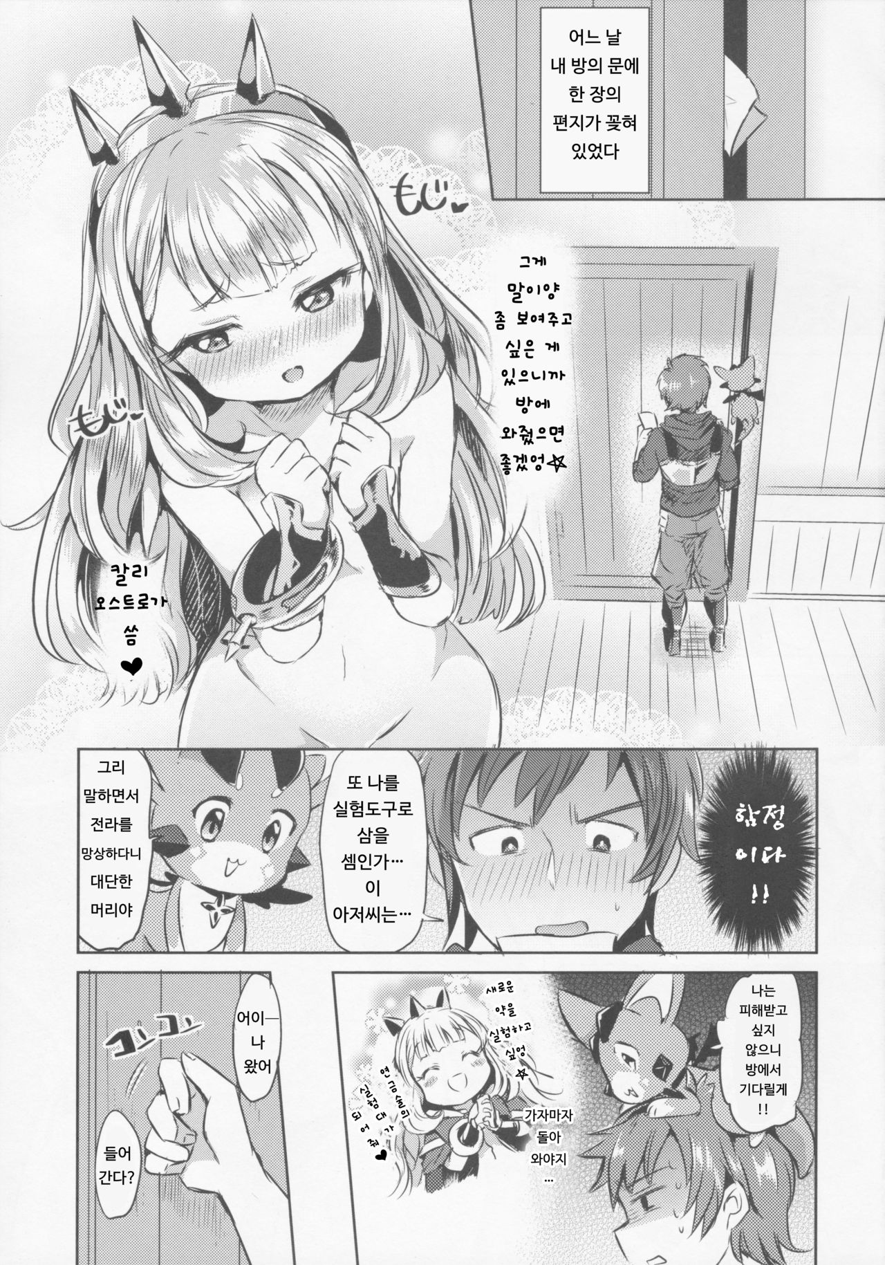 Irekawariostro page 3 full