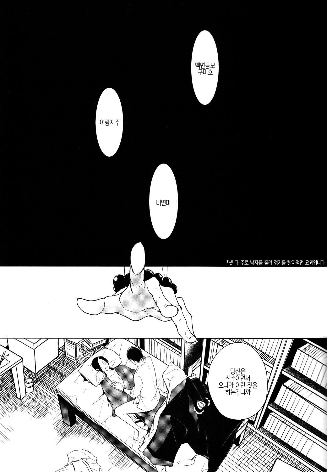 Oni Otoshi page 4 full
