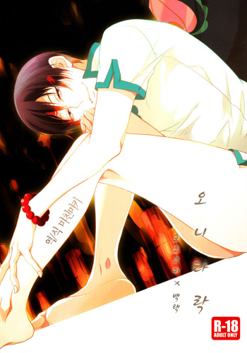 Oni Otoshi cover