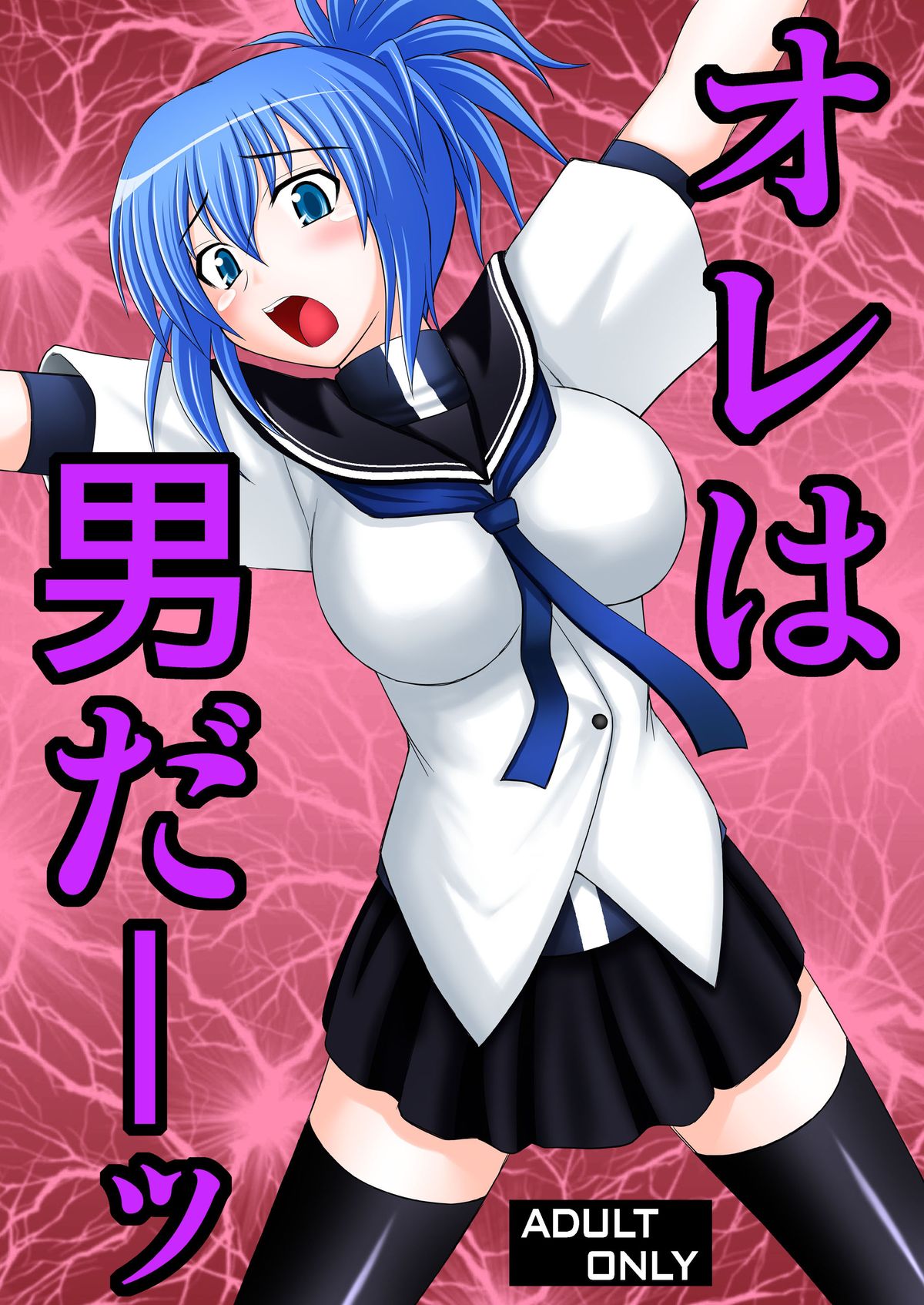 Ore wa Otoko da- page 1 full