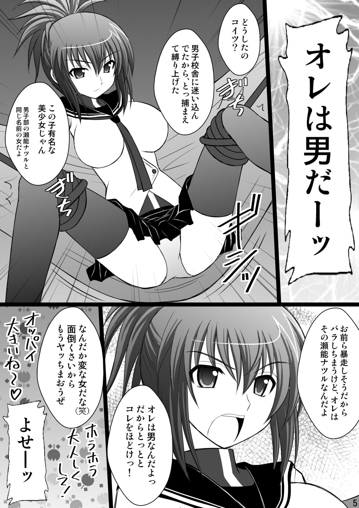 Ore wa Otoko da- page 5 full
