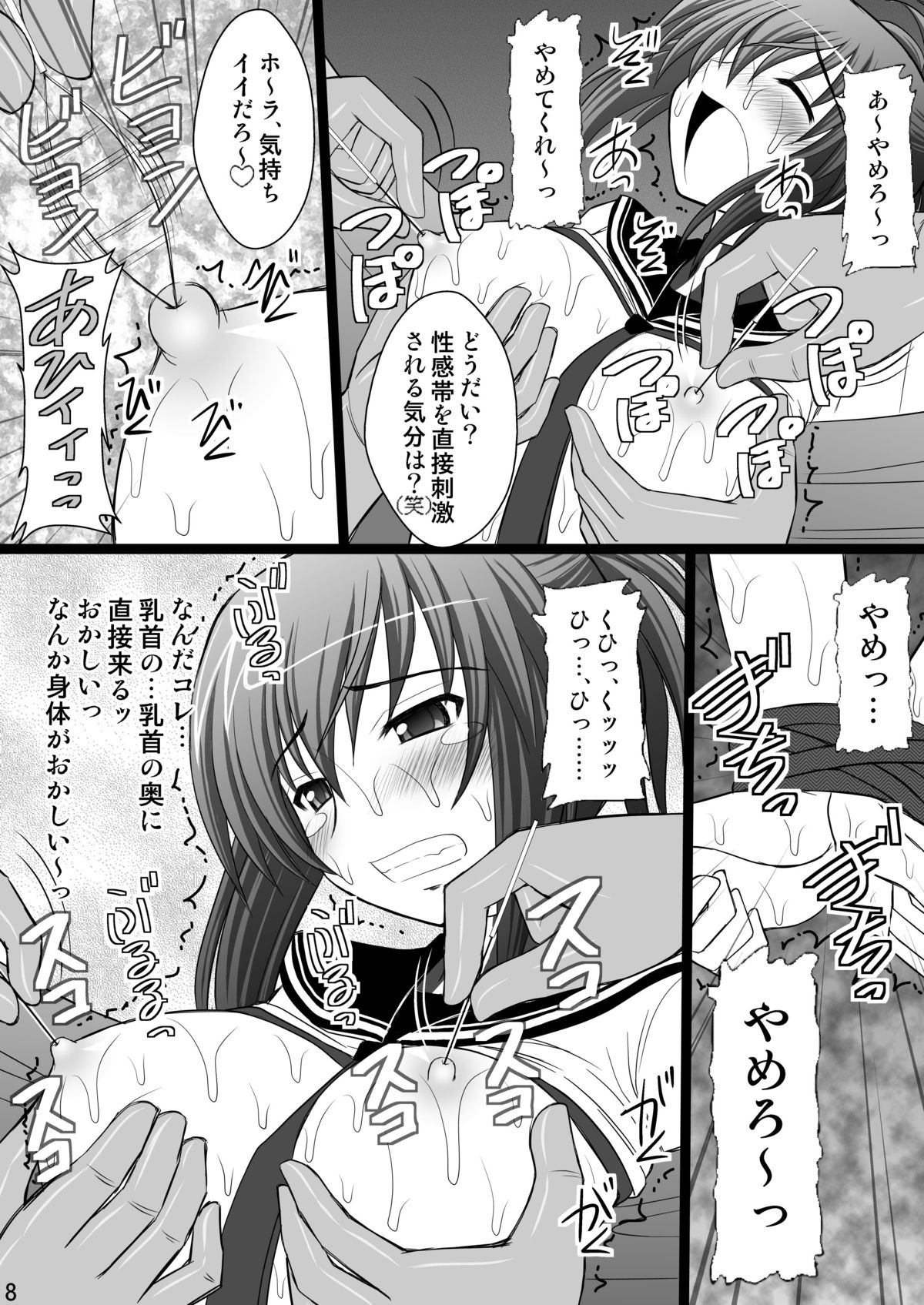 Ore wa Otoko da- page 8 full