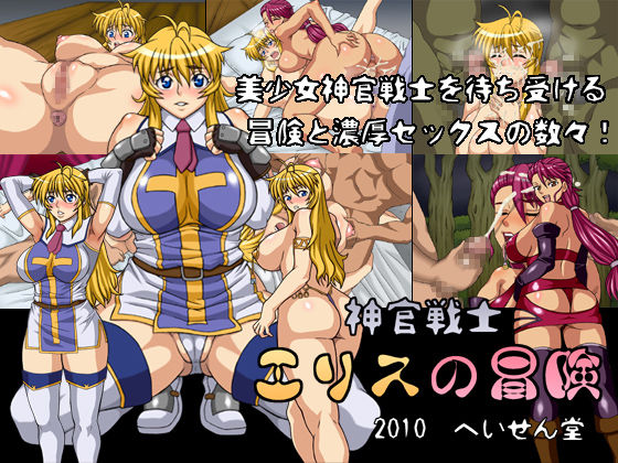 Shinkan Senshi Erisu no Bouken page 1 full