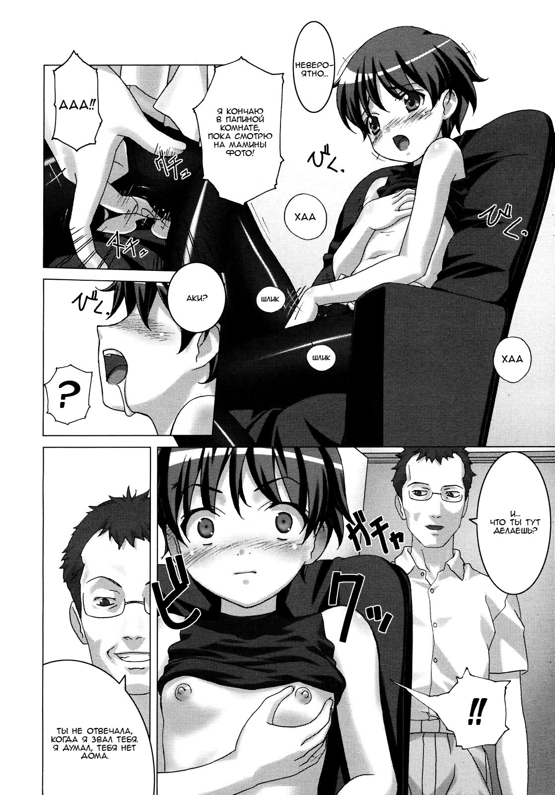 Shoujo Kousoku | Restrained Girl page 4 full
