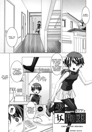 Shoujo Kousoku | Restrained Girl cover