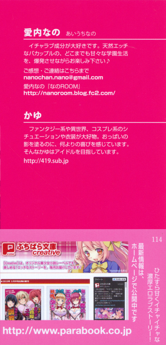 Hitasura Amaku Ichaicha na Noukou Ero Love Story! page 4 full