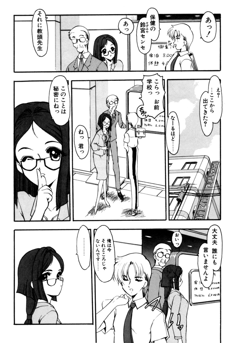 Sister Game Vol. 1 page 9 full