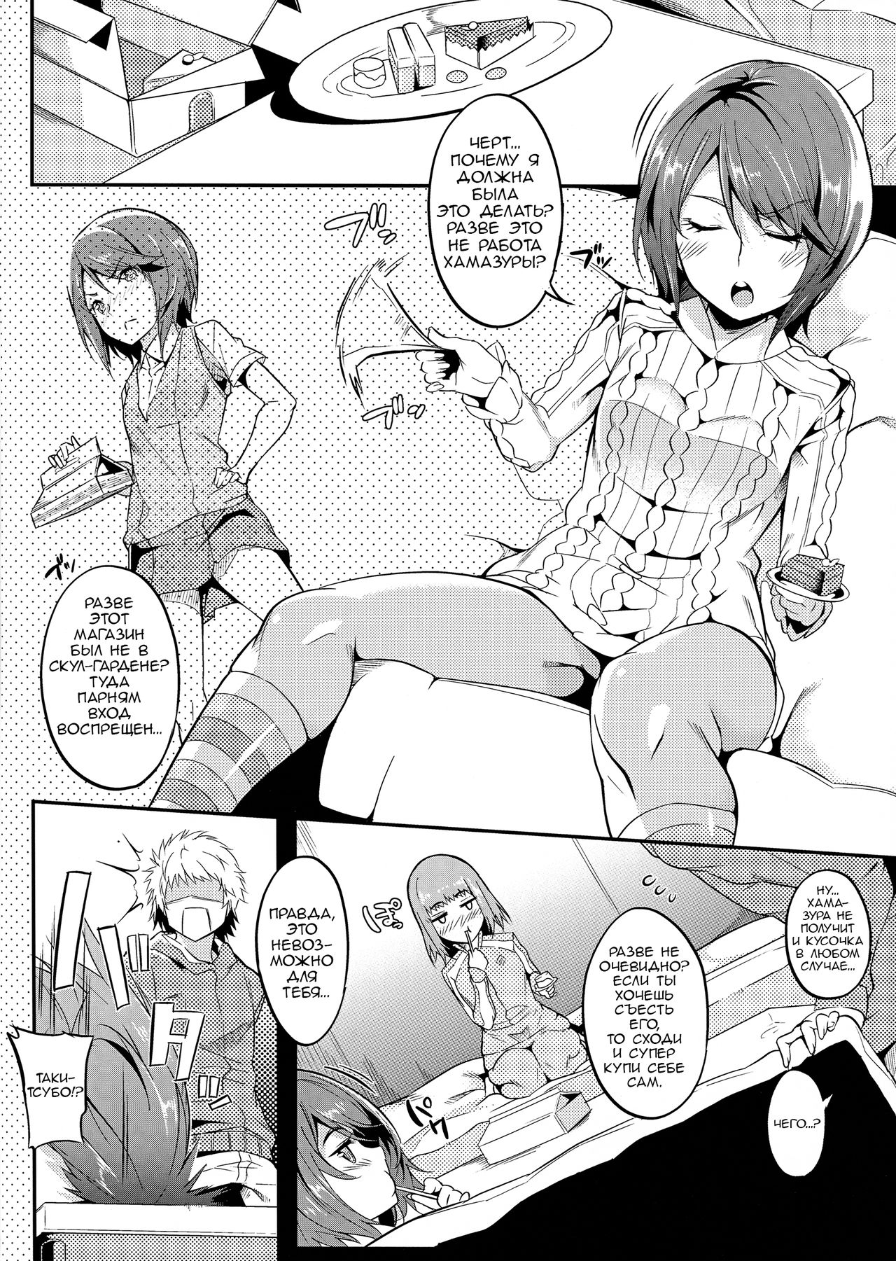 Saiai to Rikou no Hon | Книга Рикоу и Сайай page 3 full
