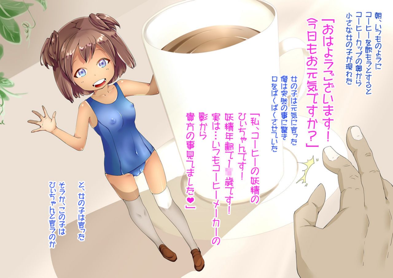 Coffee no Yousei Hii-chan no "Issho ni Kimochiyoku Naritaidesu" page 2 full