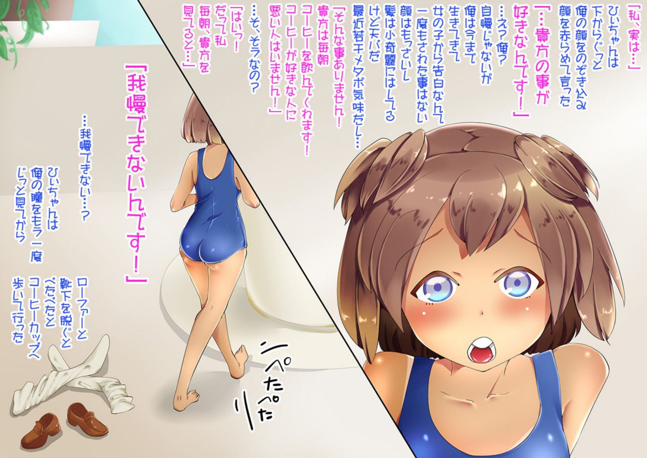 Coffee no Yousei Hii-chan no "Issho ni Kimochiyoku Naritaidesu" page 3 full