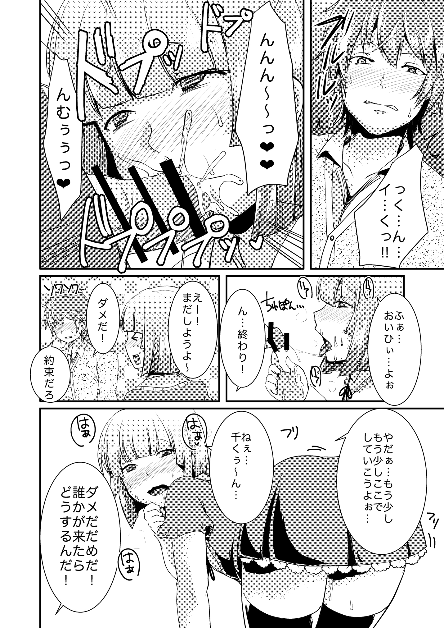 Ore no Koibito  ga Hentai Sugite… page 5 full