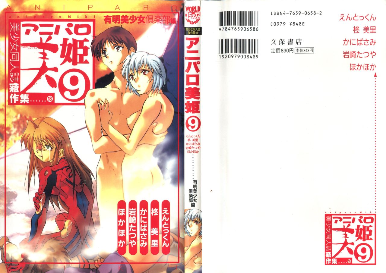 Aniparo Miki 9 page 1 full