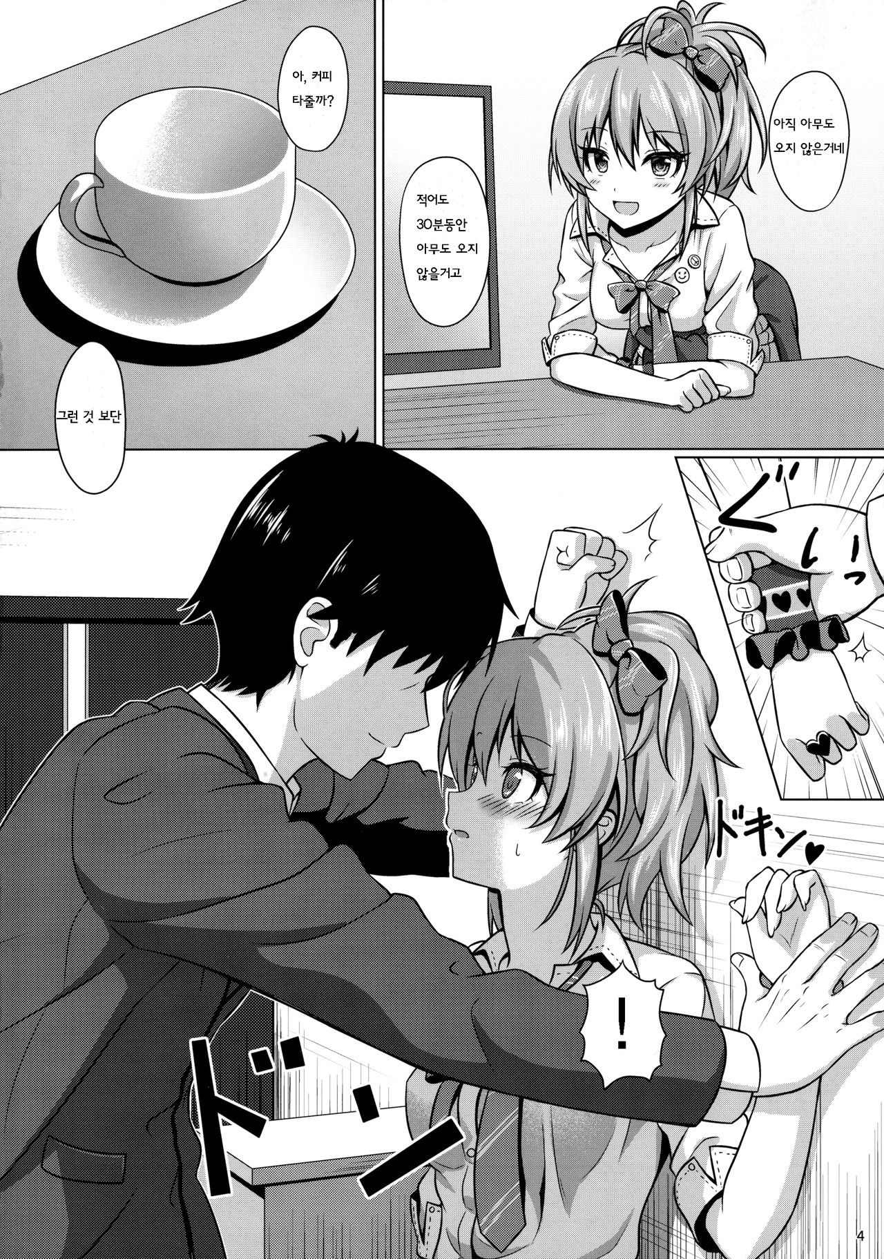Hajimete no Jikan | 처음의 시간 page 3 full