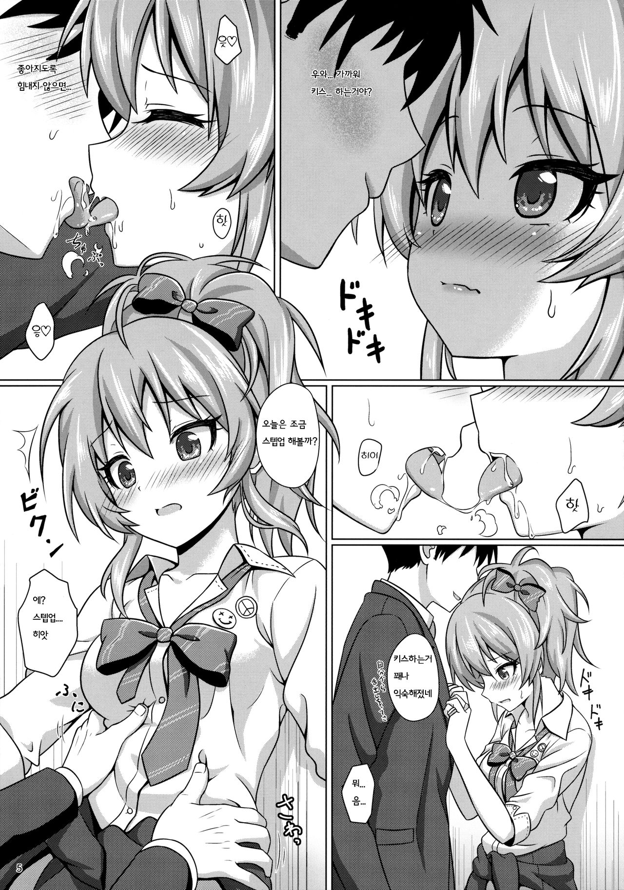 Hajimete no Jikan | 처음의 시간 page 4 full