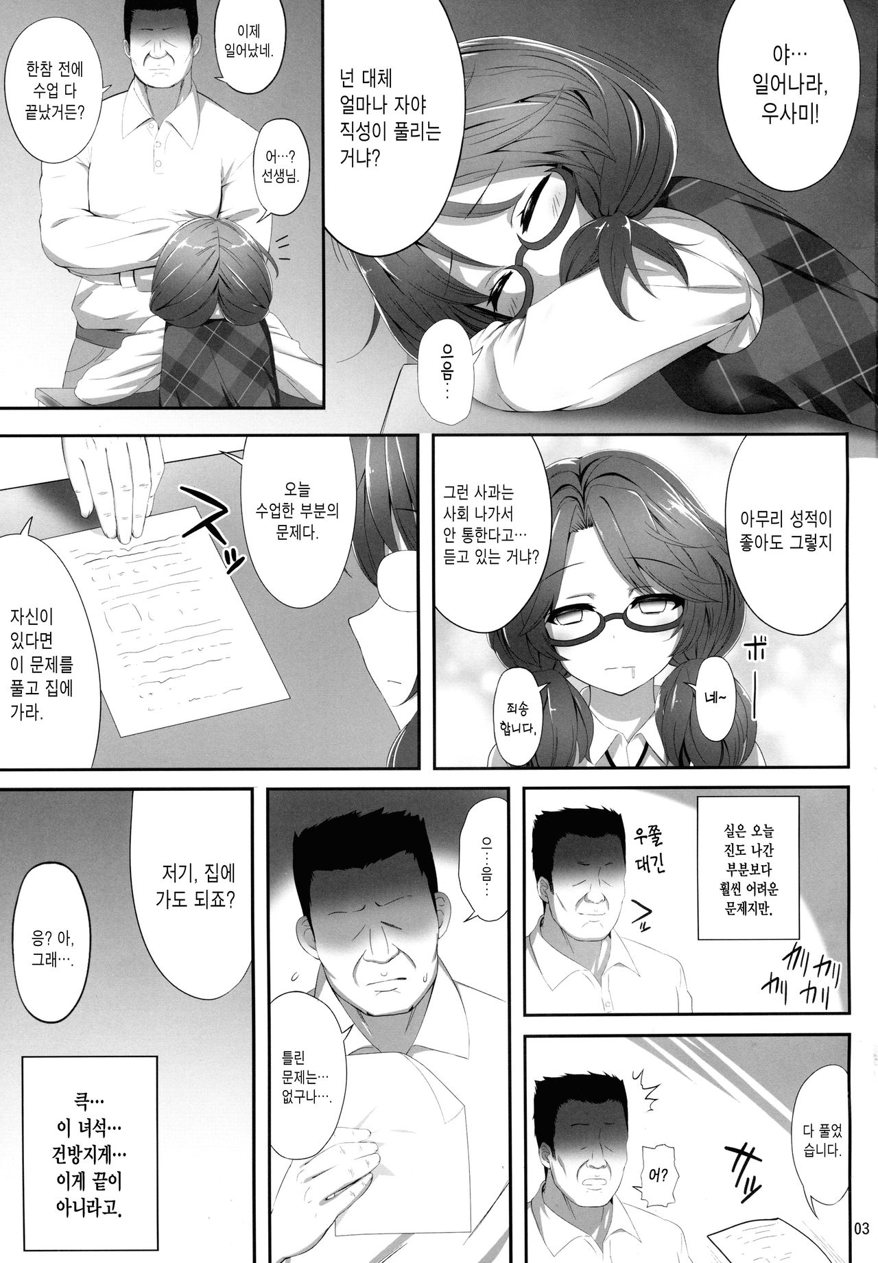Sumireko Suiminkan Bon | 스미레코 수면간책 page 2 full