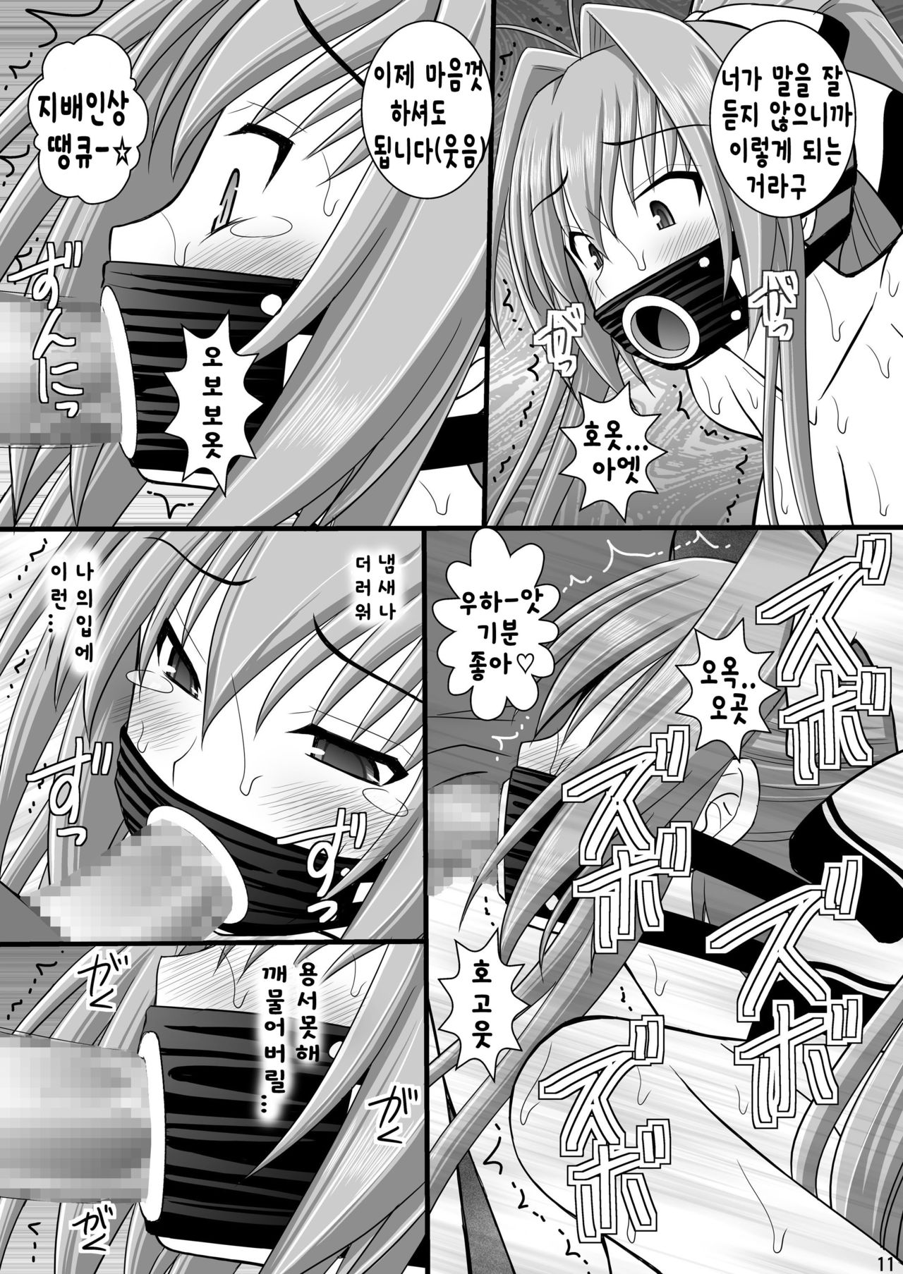 Shouhin Onna II page 10 full