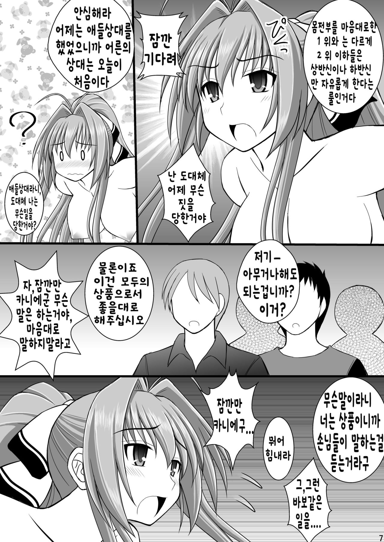 Shouhin Onna II page 6 full