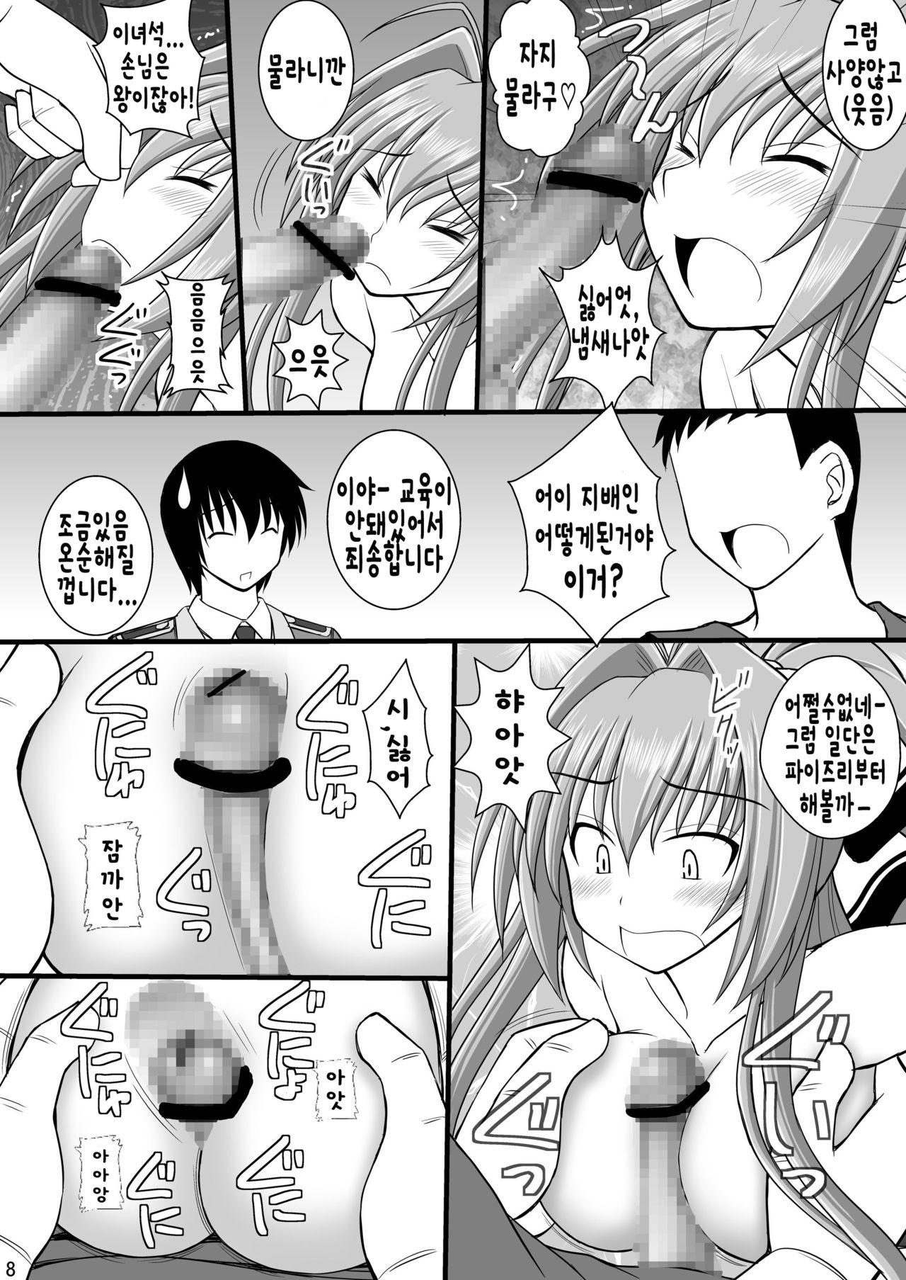 Shouhin Onna II page 7 full