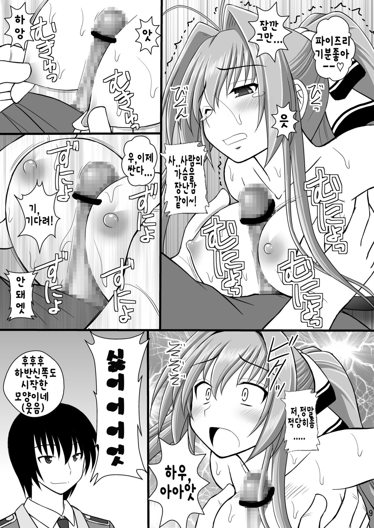 Shouhin Onna II page 8 full