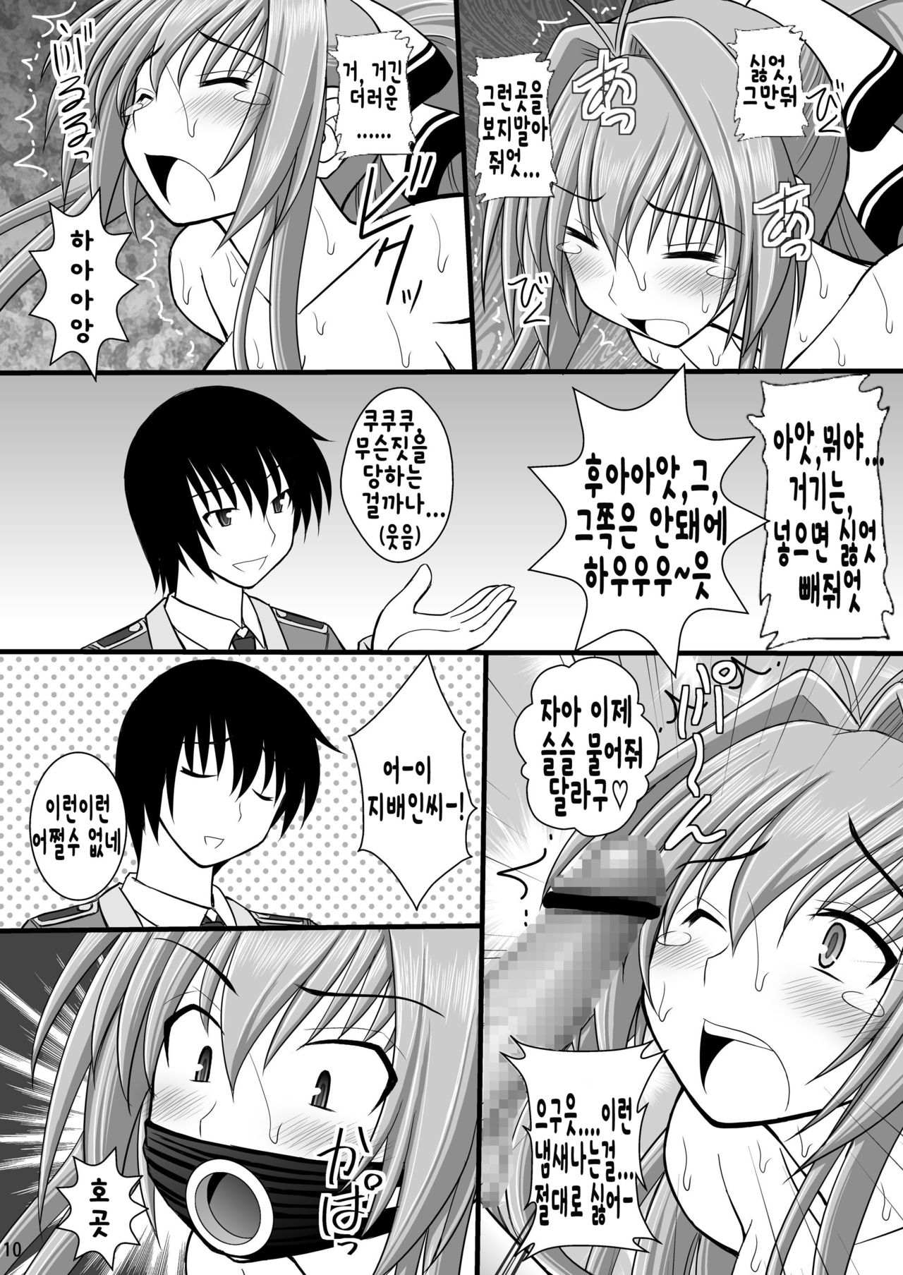 Shouhin Onna II page 9 full