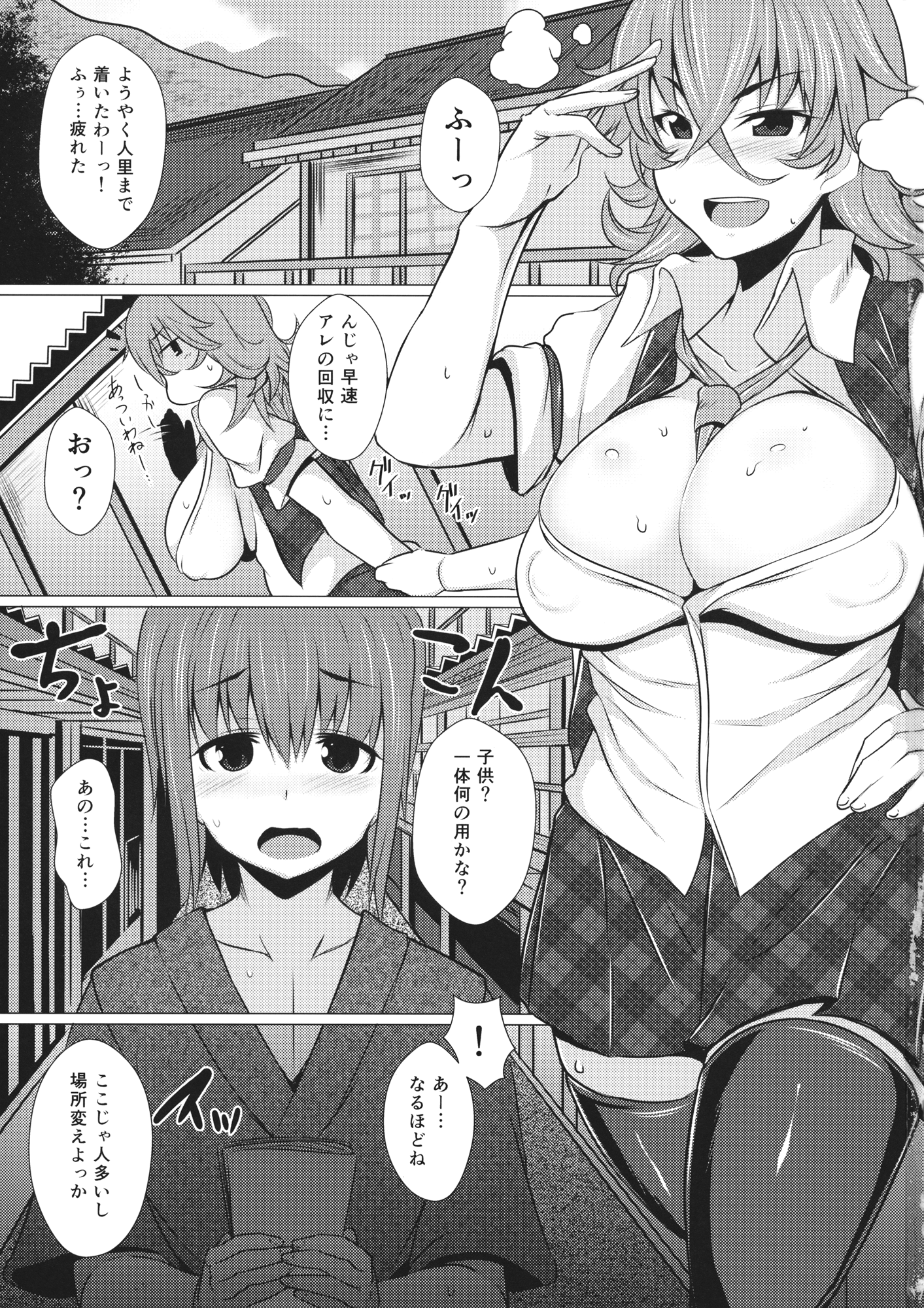 Kazami Yuuka no Himitsu page 2 full