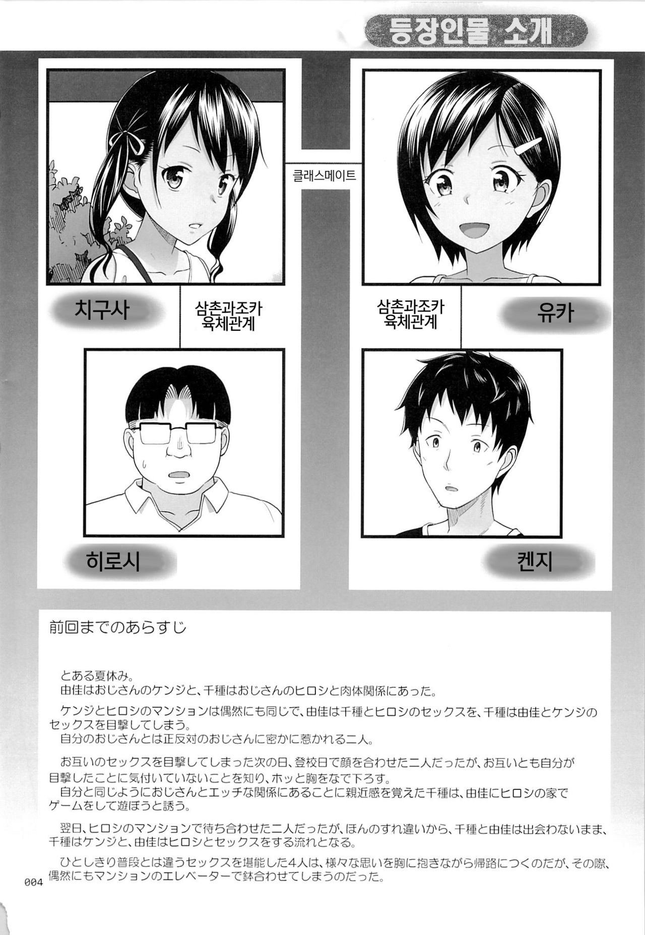 Meikko na Syoujo no Ehon 6 -Zenpen- page 5 full
