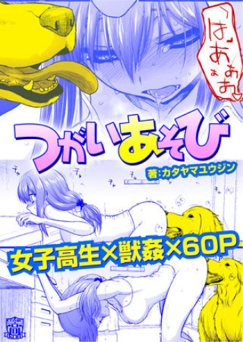 Tsugai Asobi cover