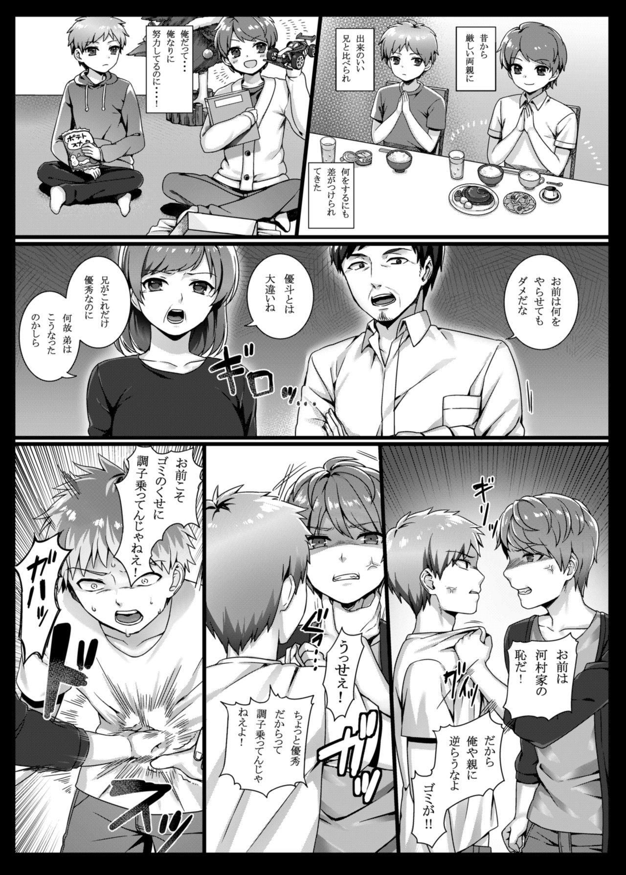 zelophilia -Ani no Kanojo o Netotta Hi- page 4 full