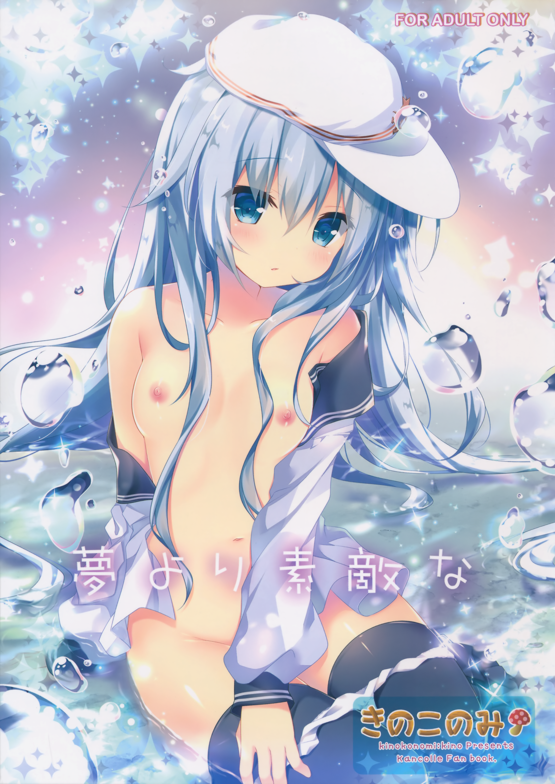 Yume yori Suteki na page 1 full