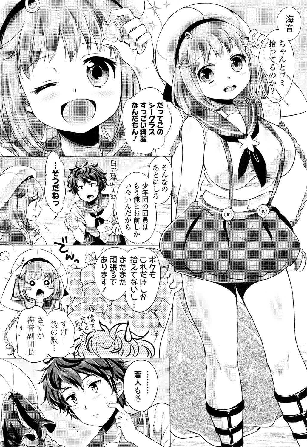 Ochame Dolce page 8 full