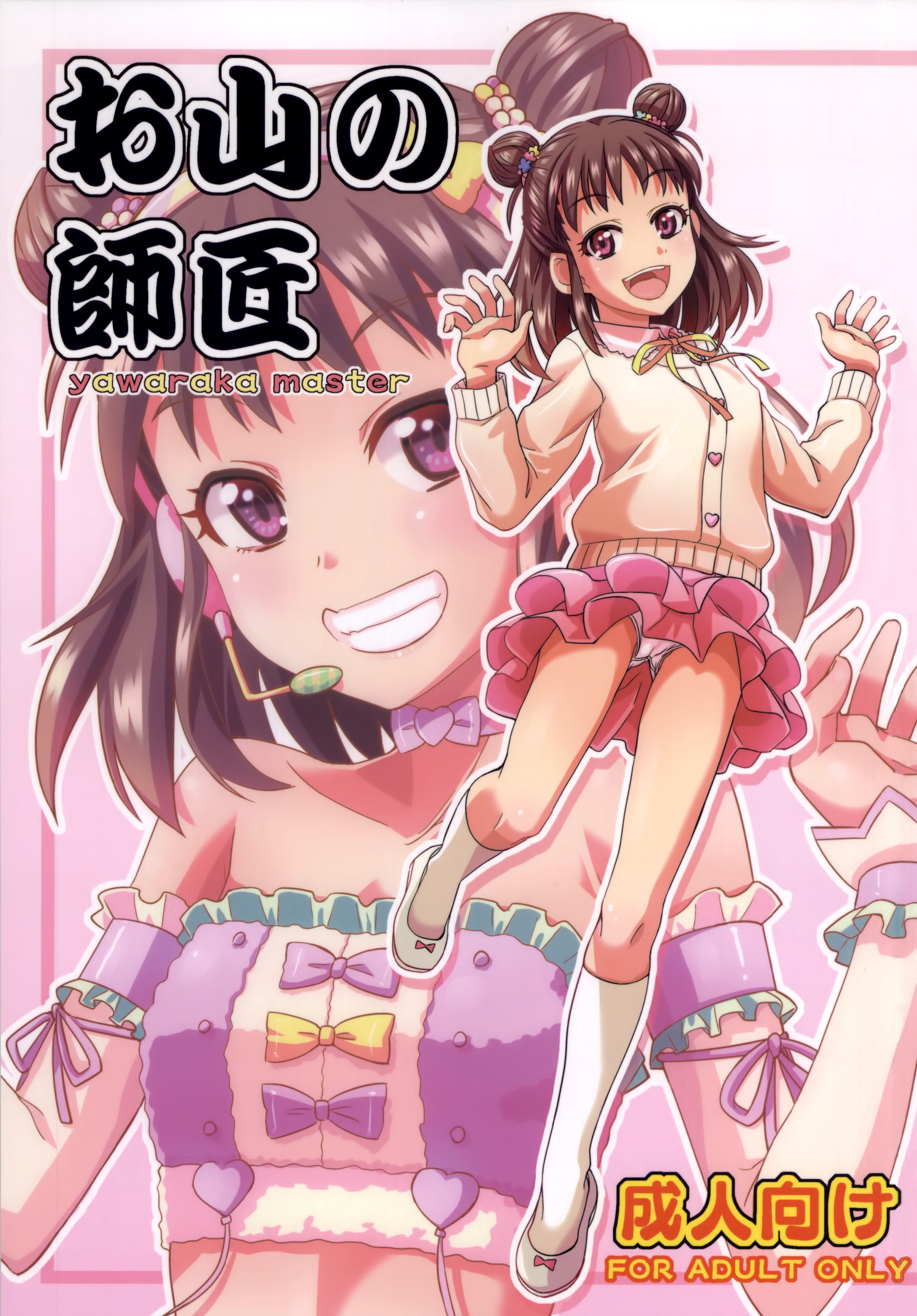 Oyama no Shishou page 1 full
