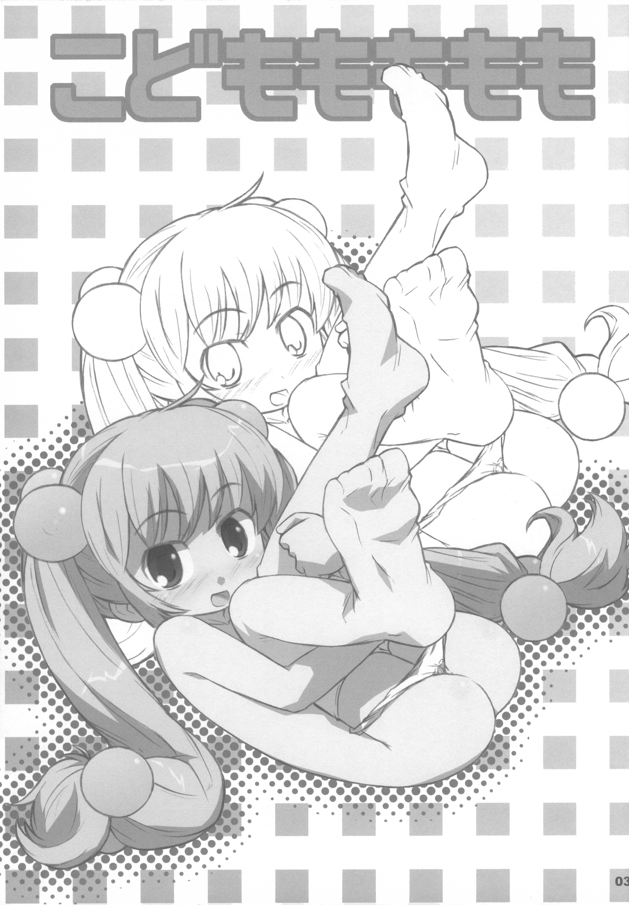 Kodomomomomomo page 3 full