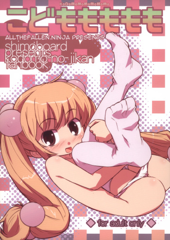 Kodomomomomomo cover