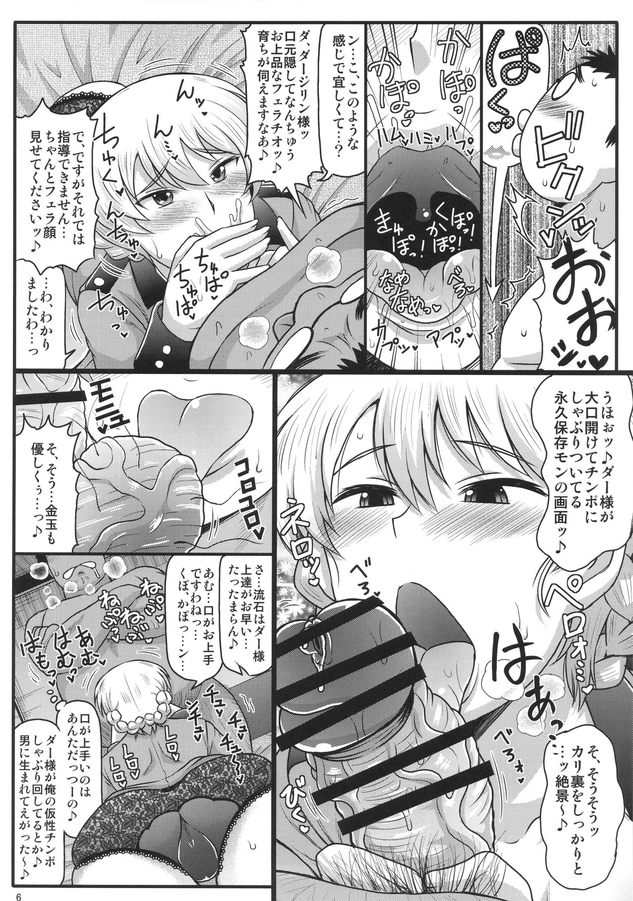 Girls &amp; Semen ~Darjeeling-sama ga Shitagokoro Marudashi Oji-san to Enkoudou! Kouki na Karada o Musaborare Flag Ranshi ni Seishidan Sakuretsu Jusei Shirahata Agechau Hon~ page 7 full