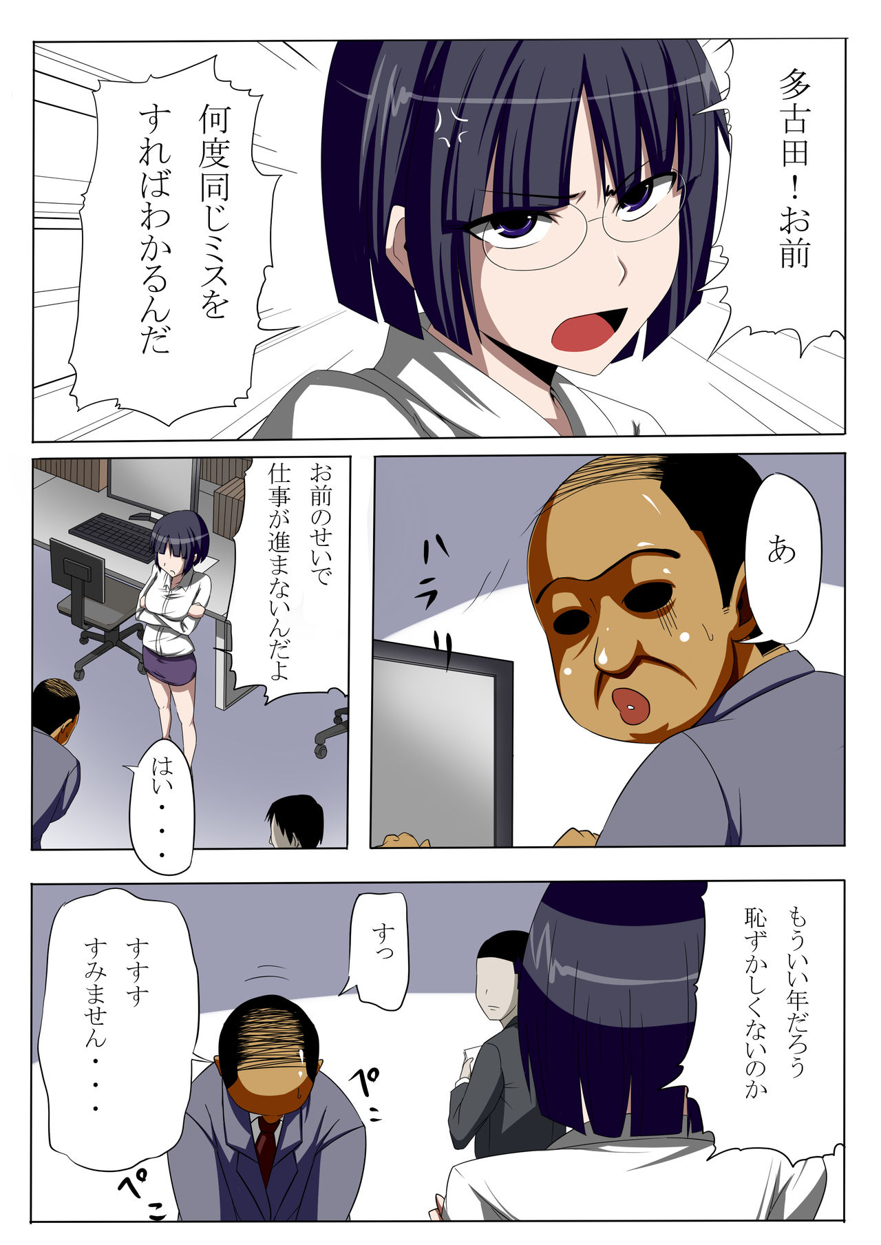 Dameo ga Mukatsuku Onna Joushi o Nikuyome ni Suru Hanashi page 2 full