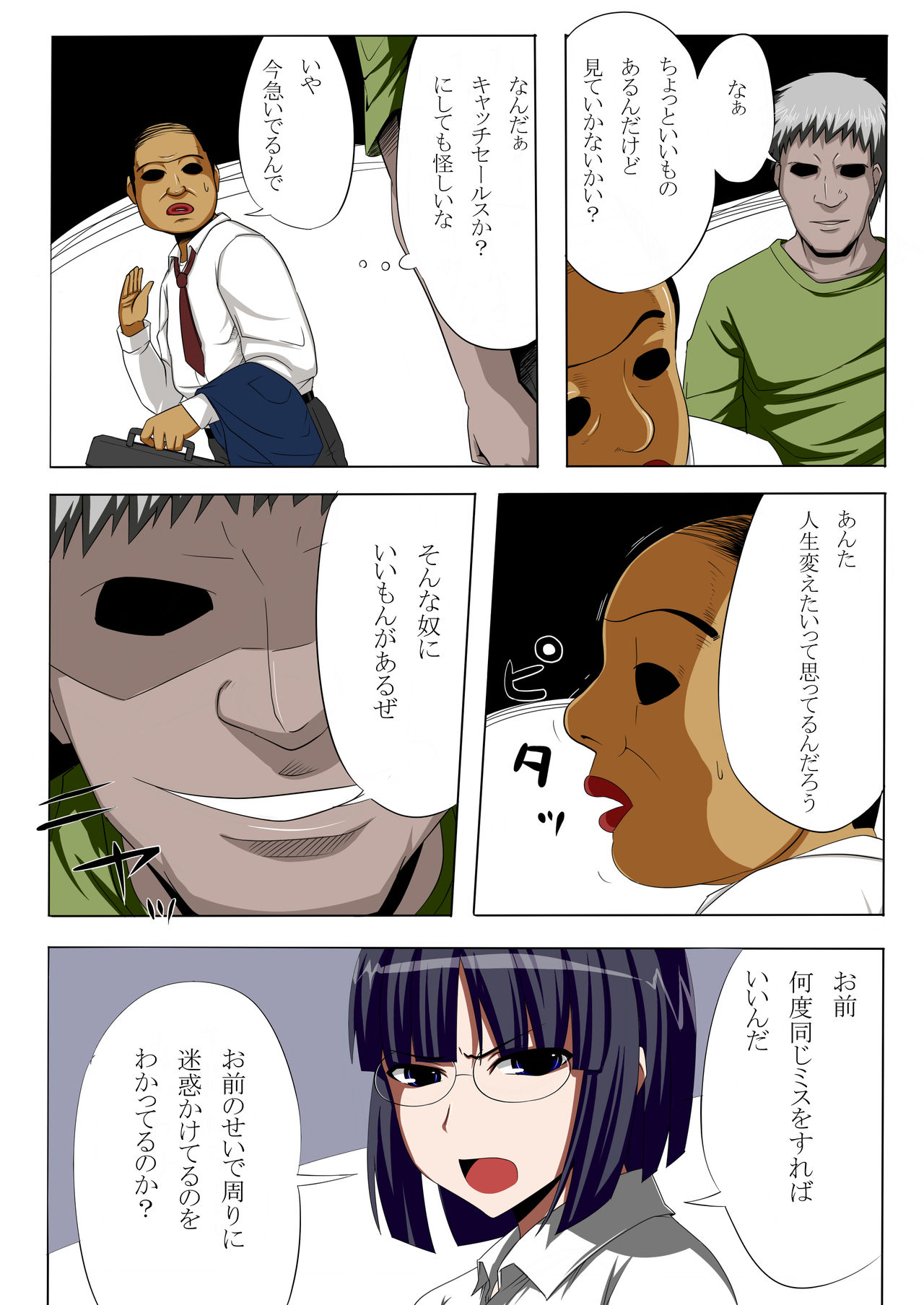 Dameo ga Mukatsuku Onna Joushi o Nikuyome ni Suru Hanashi page 5 full