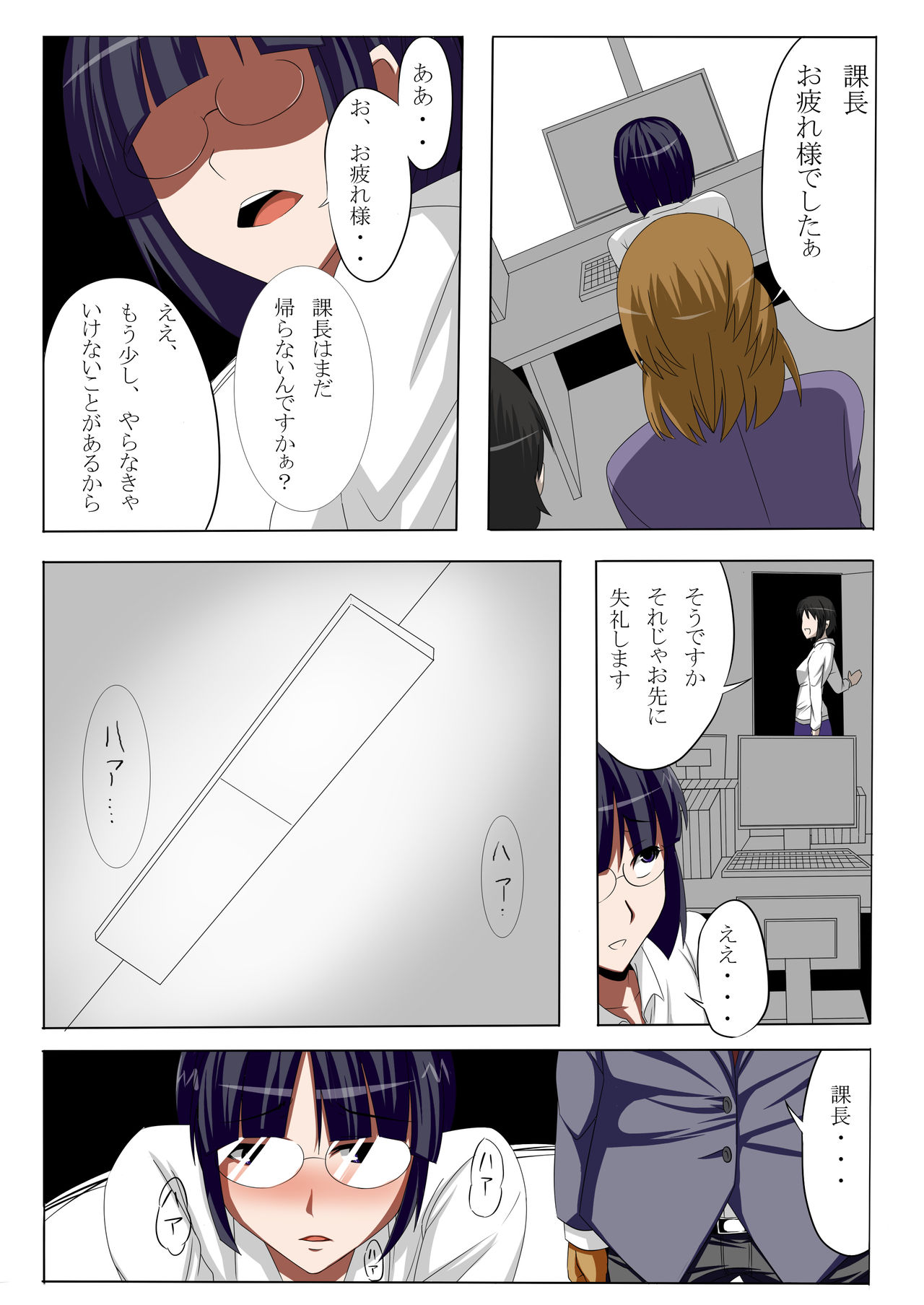 Dameo ga Mukatsuku Onna Joushi o Nikuyome ni Suru Hanashi page 8 full