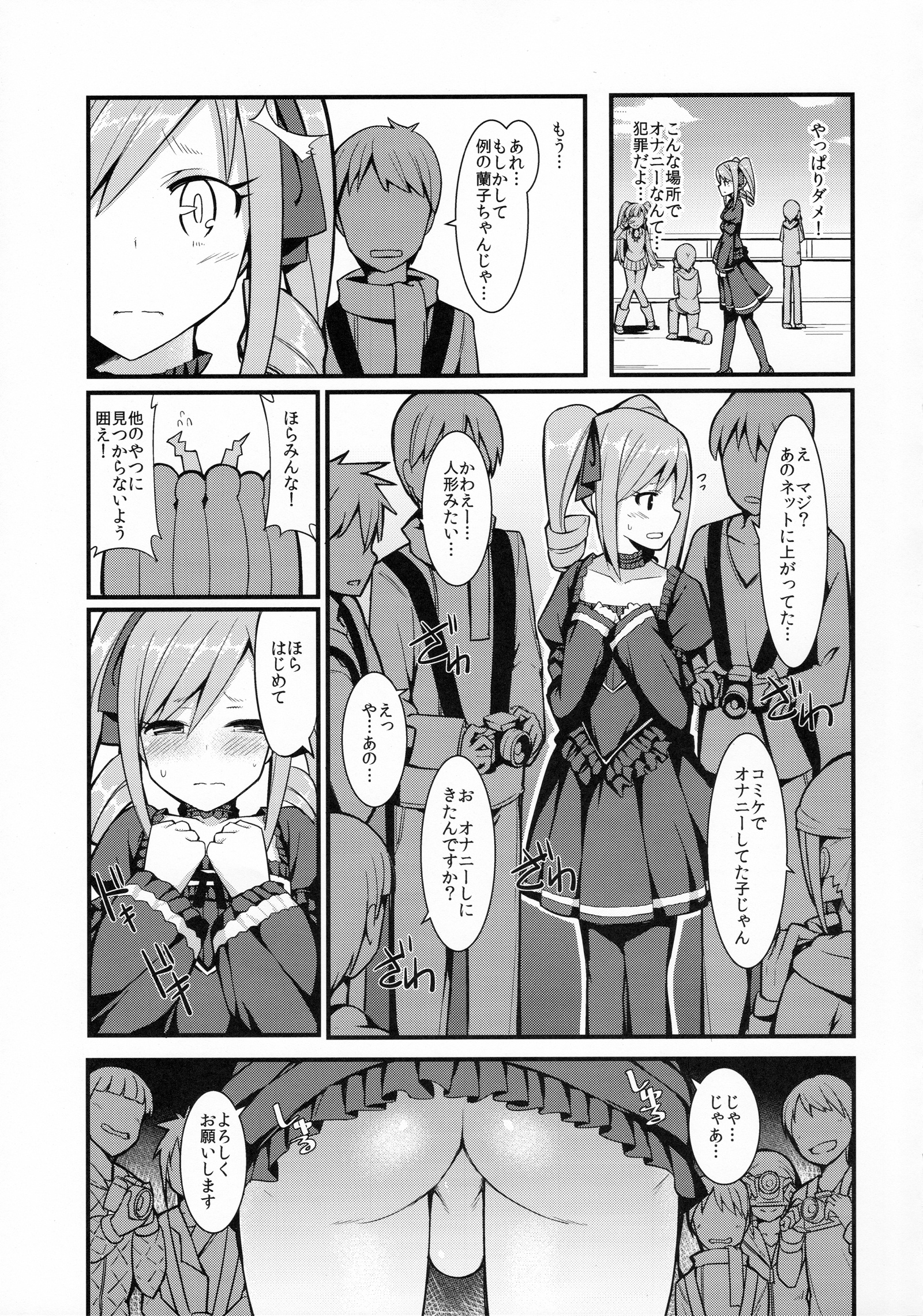 RanCos♂♀ page 4 full