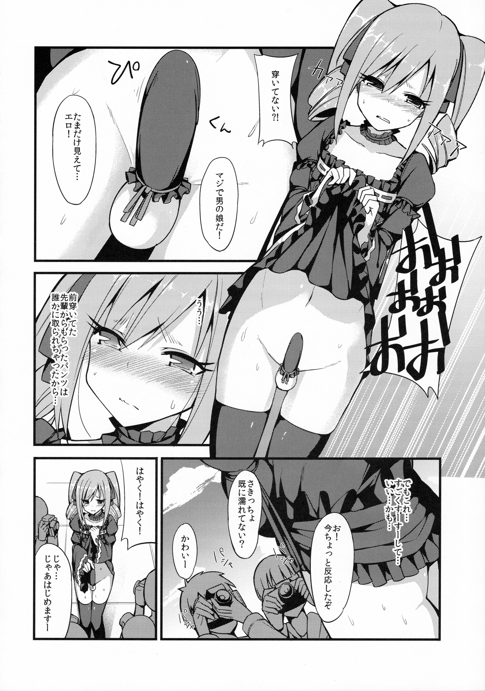 RanCos♂♀ page 5 full