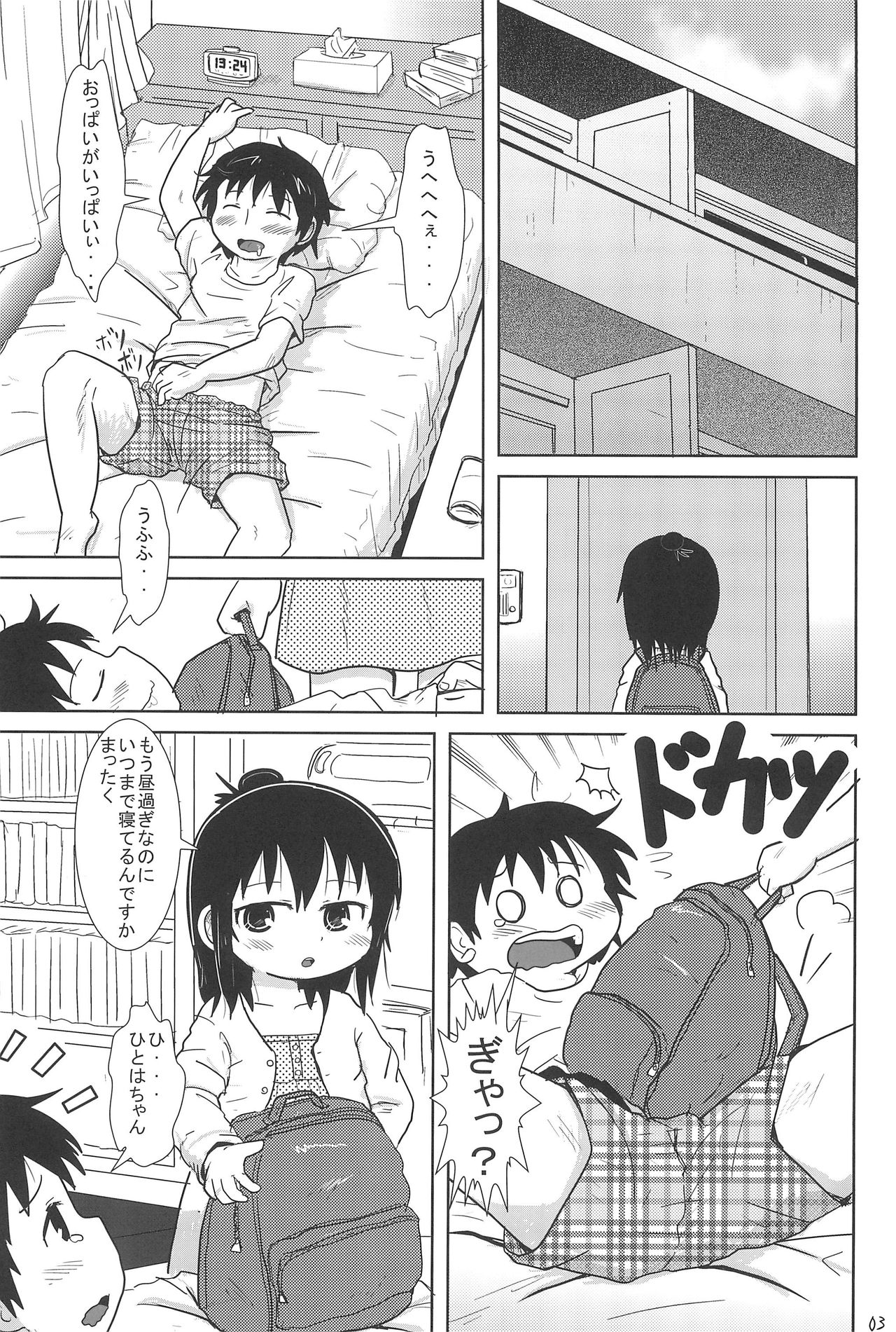 Konya wa Issho page 3 full