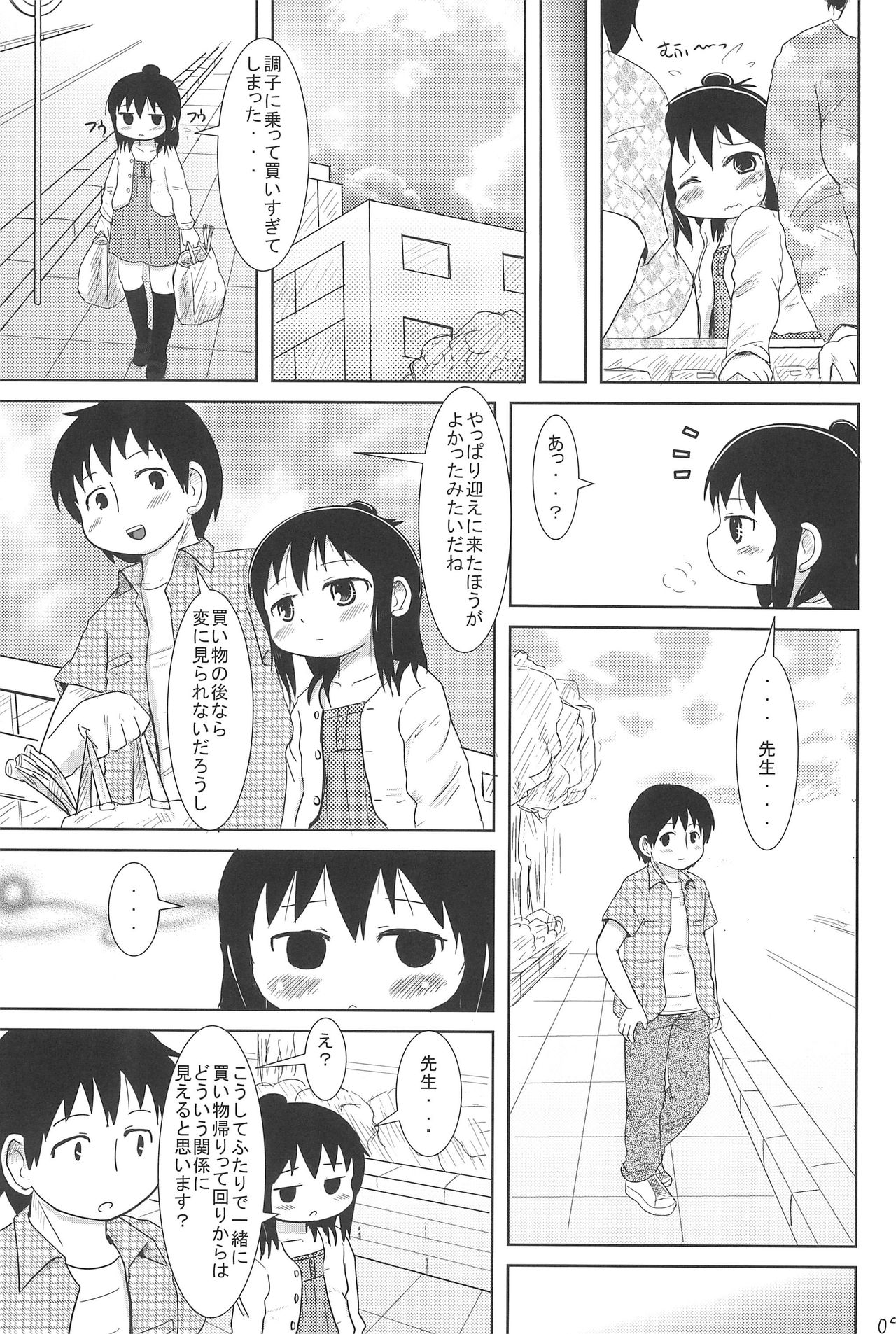 Konya wa Issho page 9 full