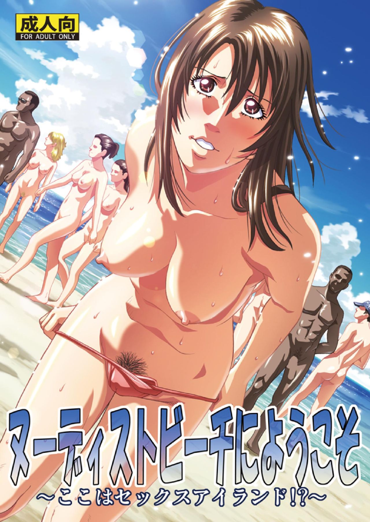 Nudist Beach ni Youkoso ~Koko wa Sex Island!?~ page 1 full